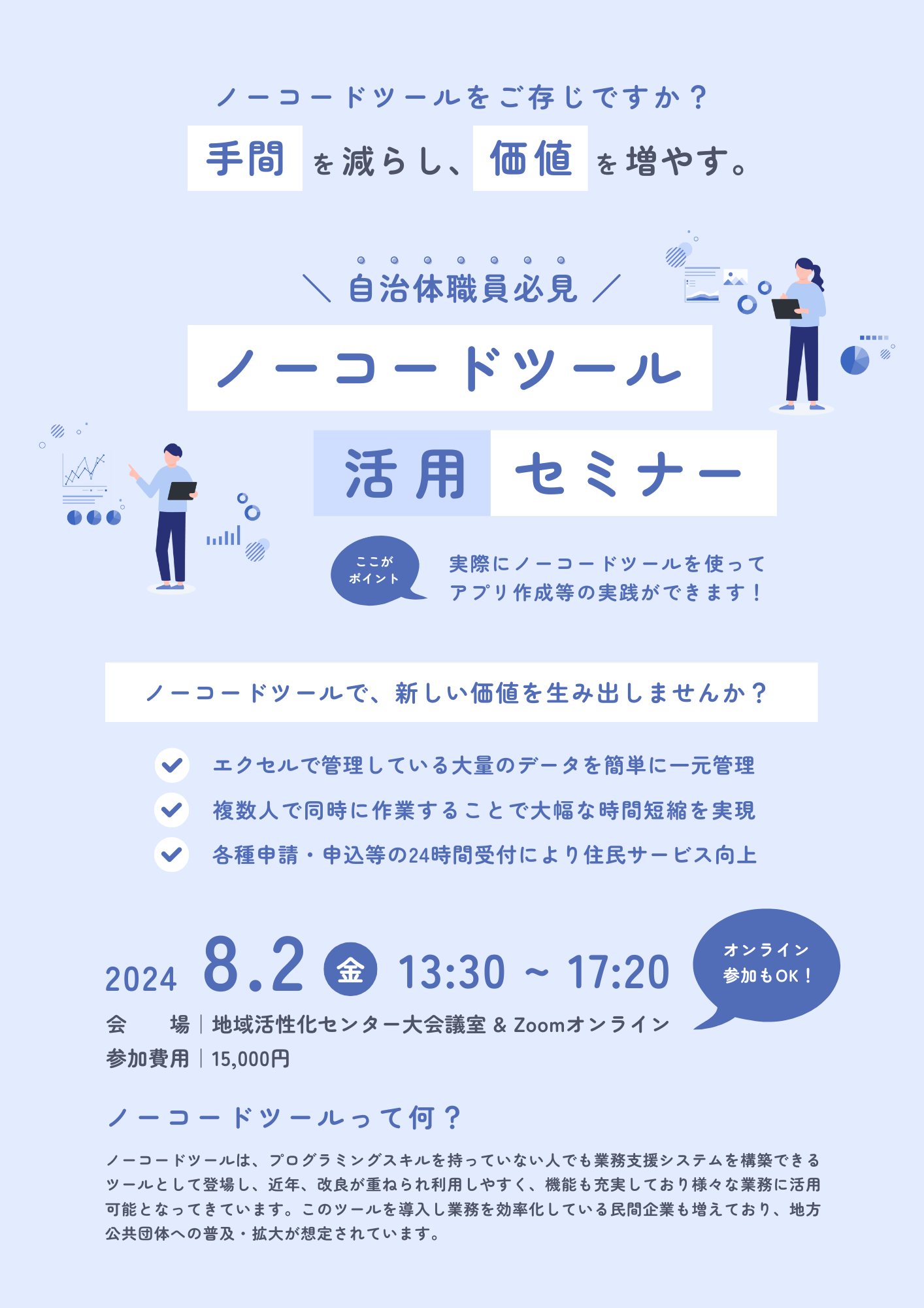 ノーコードツール活用セミナー.png