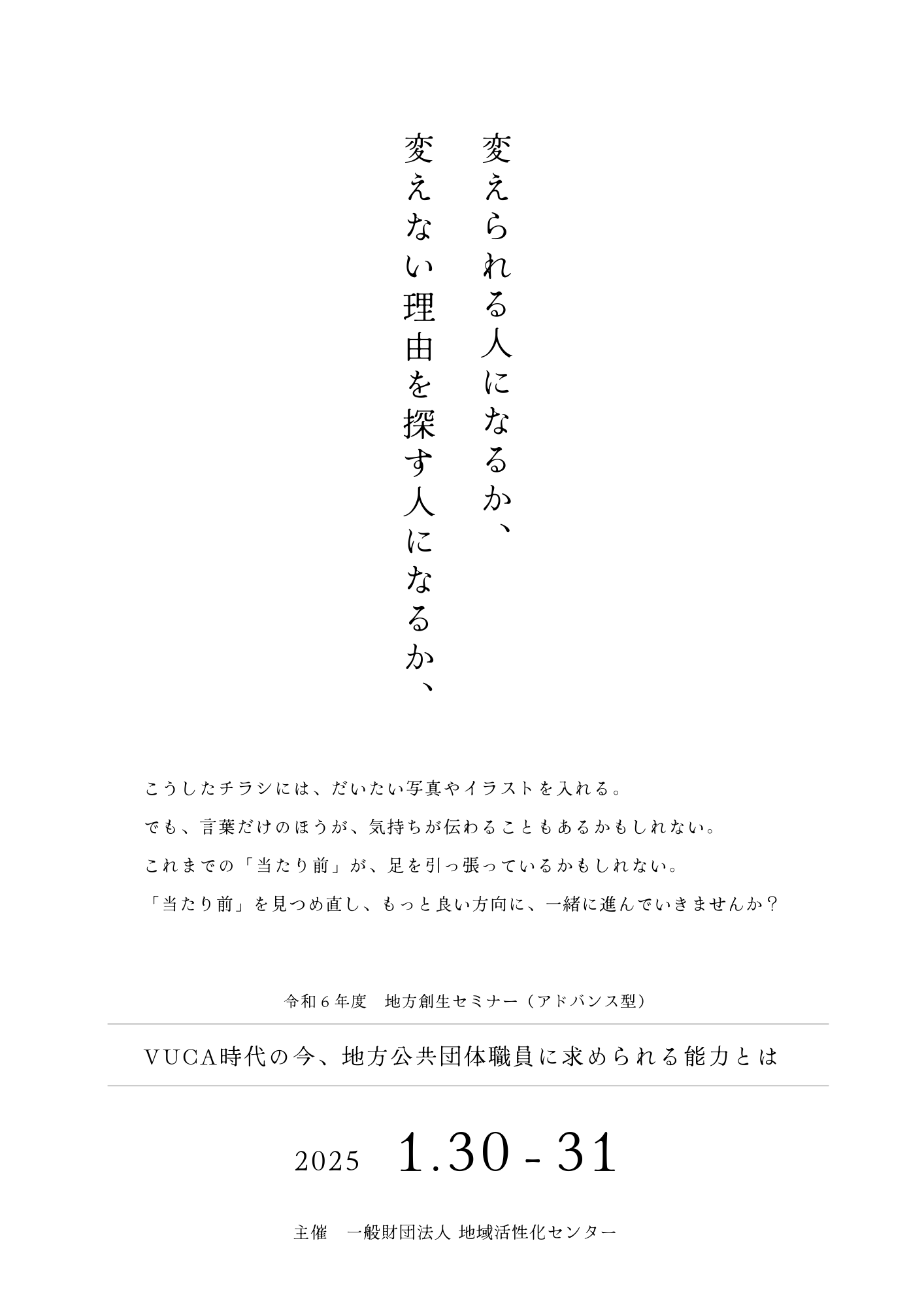 アドバンスセミナーチラシ.png