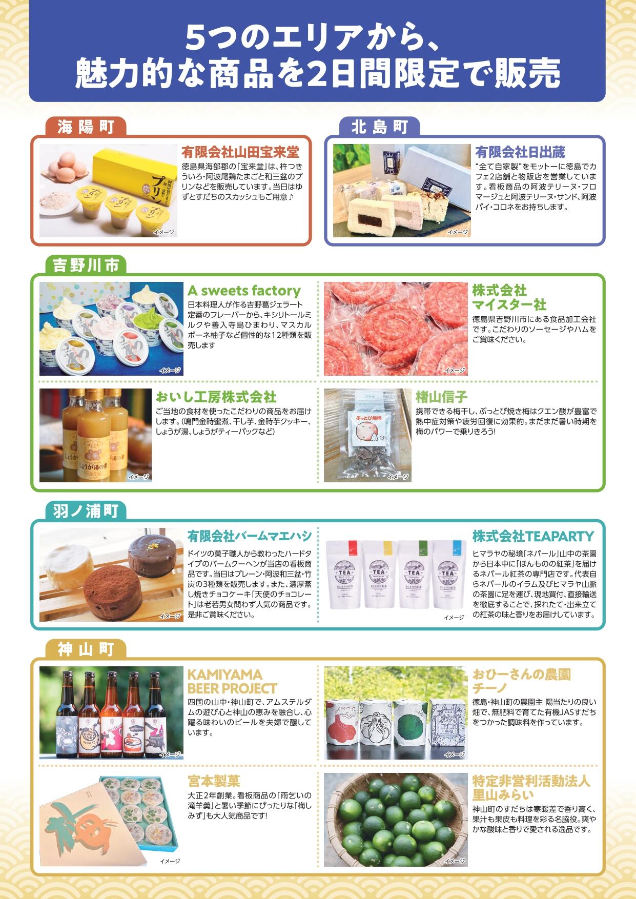 徳島の美味しさ発見！物産展2025_page-0002.jpg
