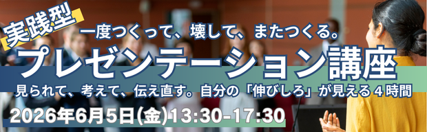 【HPバナー】プレゼンテーション研修.png