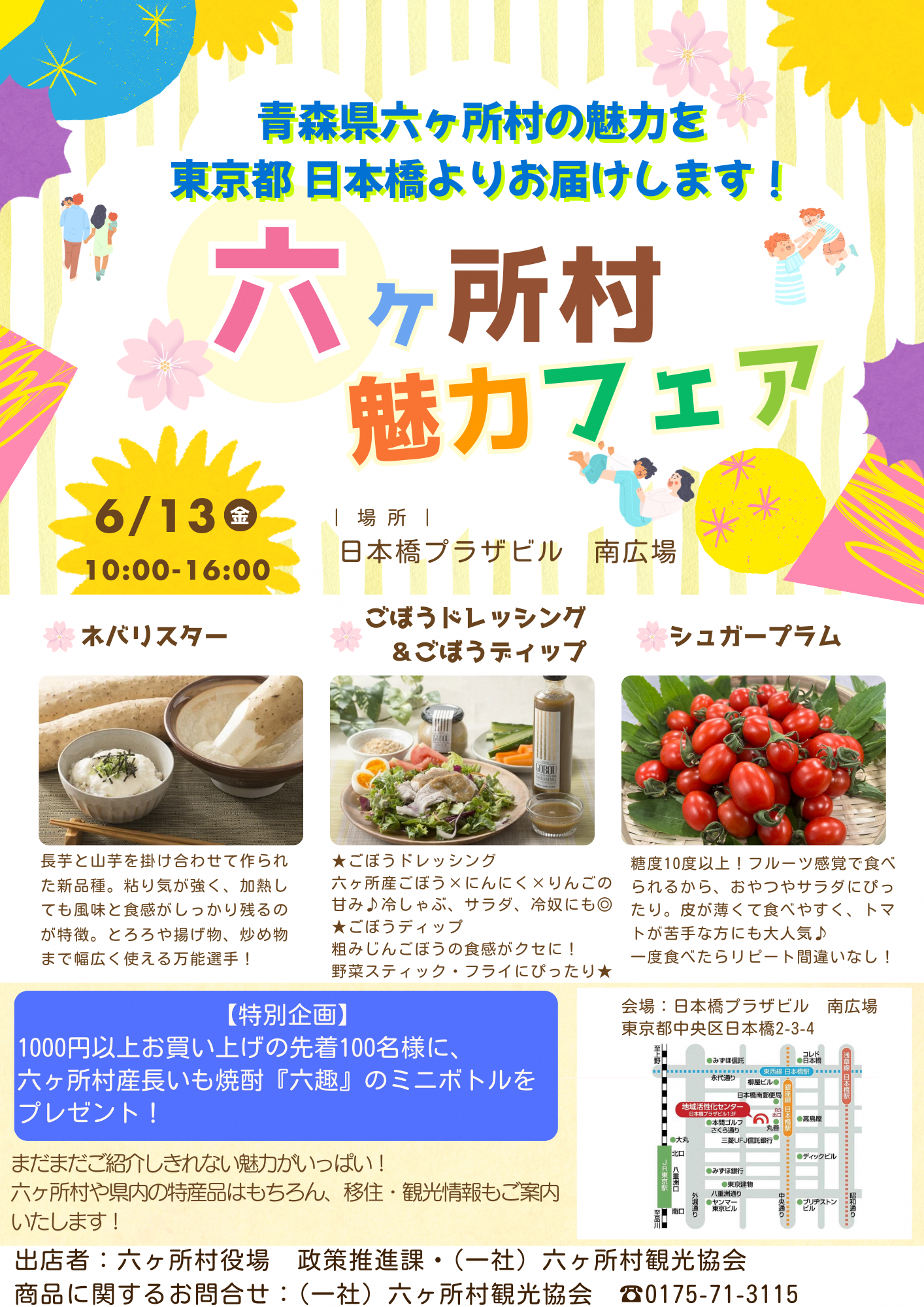 ③六ヶ所村魅力フェア　チラシ.png