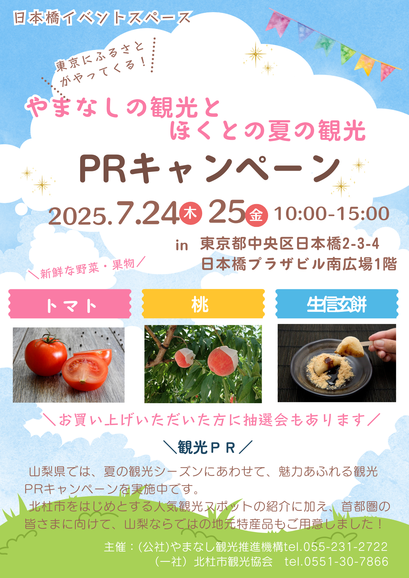 【チラシ】日本橋イベントスペース (修正版).png