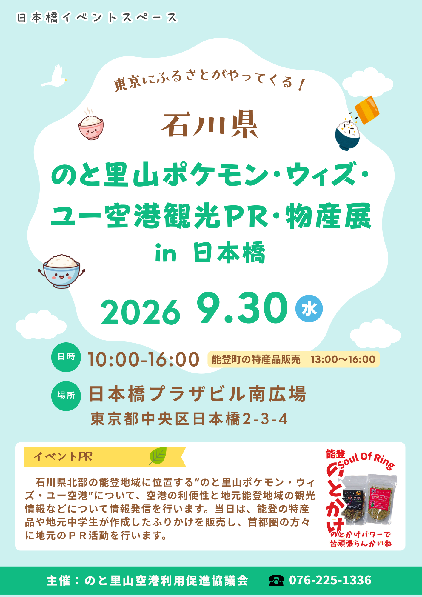 【チラシ】日本橋イベントスペース (11).png