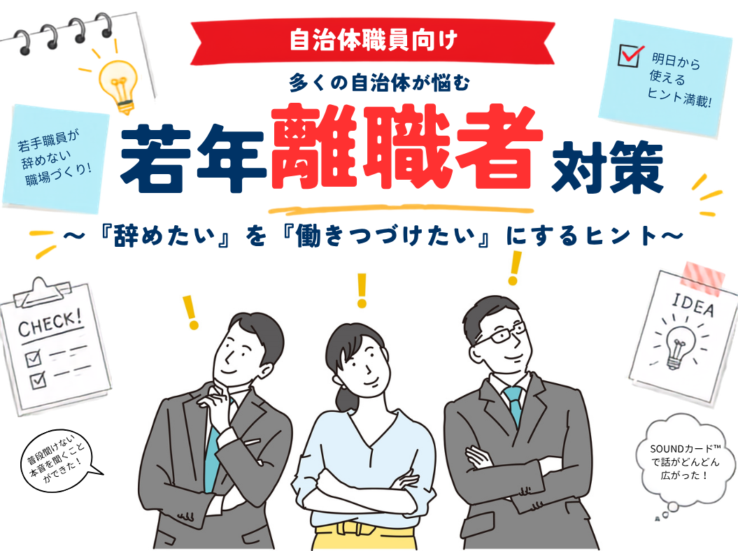 自治体職員向けのコピー.png