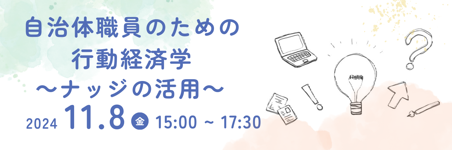 ホームページバナー（ナッジ）.png