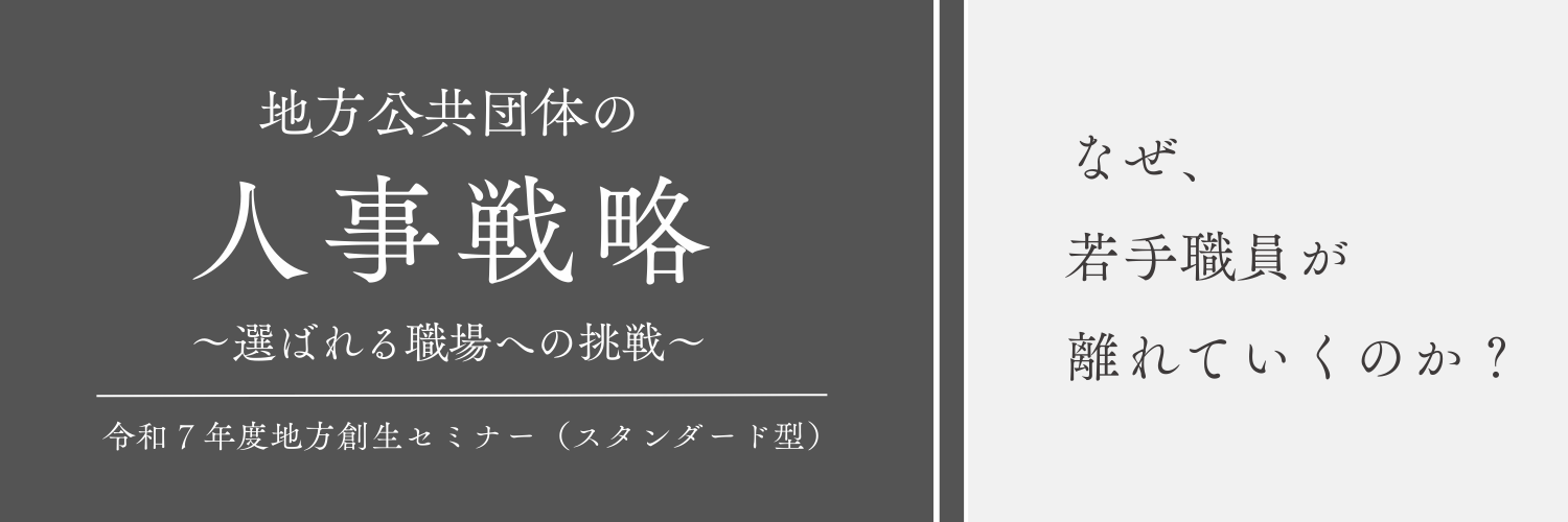 ホームページバナー（人事戦略）.png