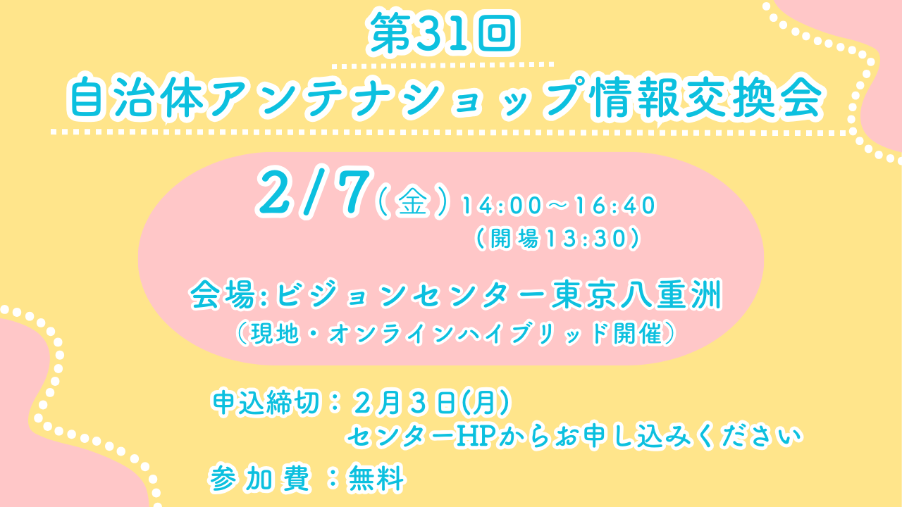 アンテナショップ情報交換会サムネイル.png
