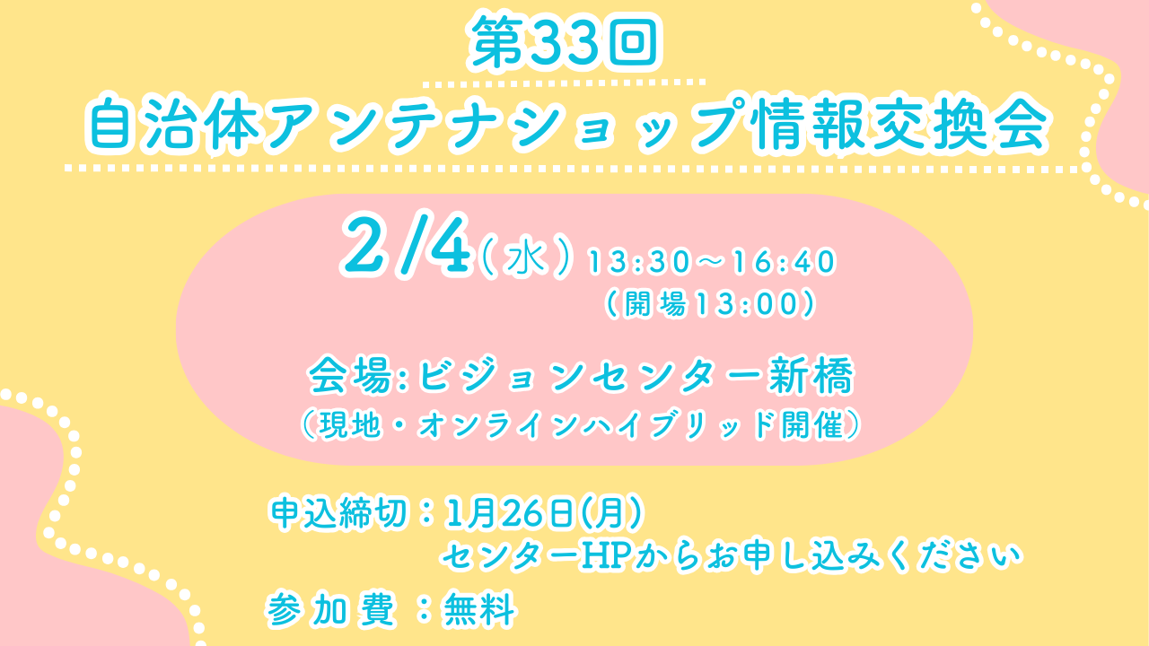 第33回_HPサムネイル※1217修正.png