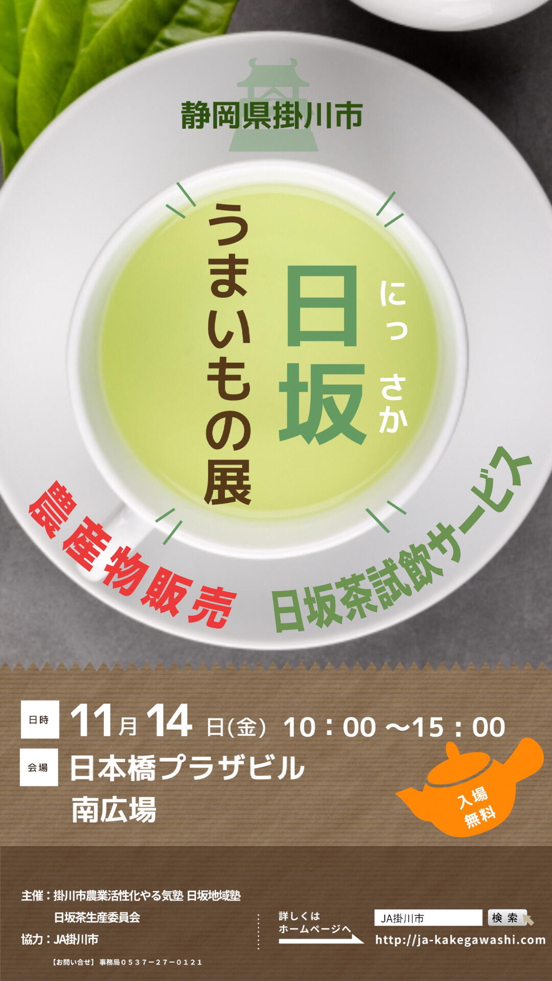 【PR用】日坂地域塾イベントチラシ.jpg