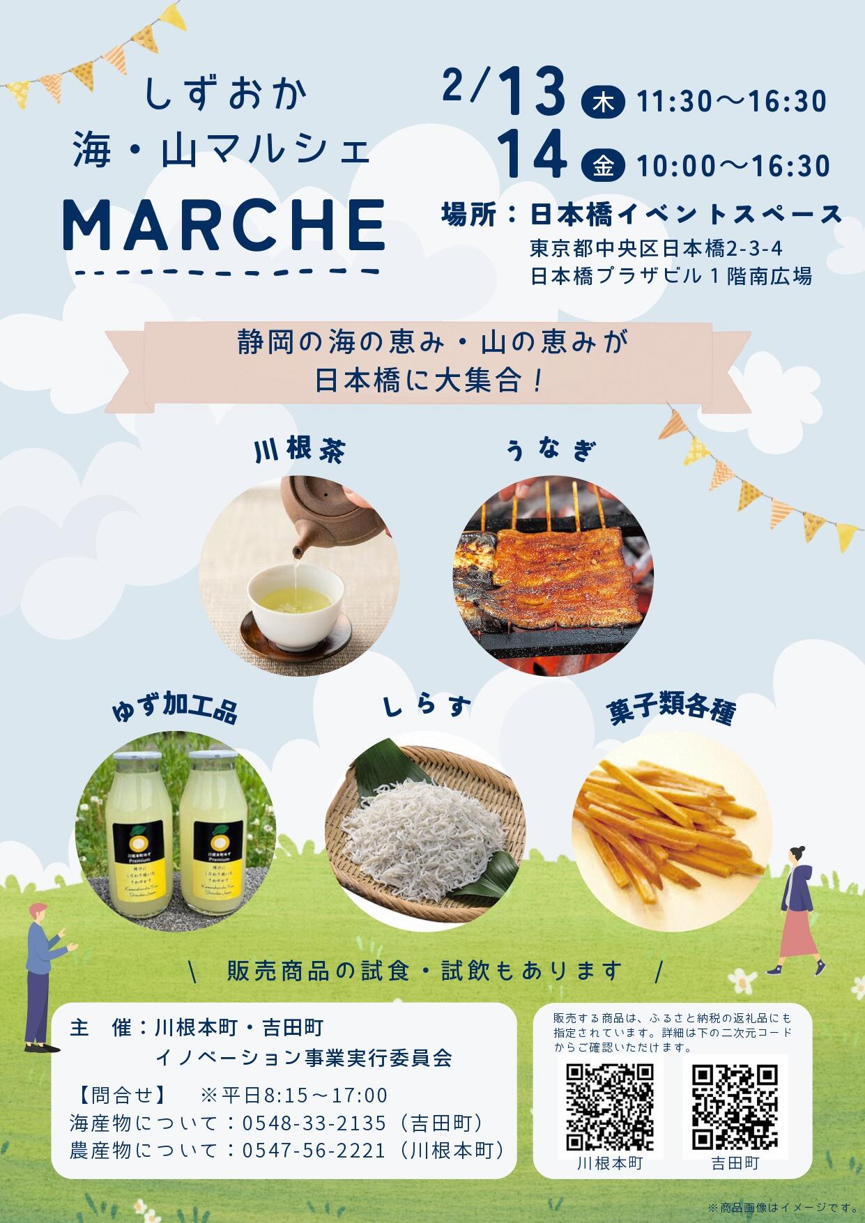 チラシ（しずおか海山マルシェ）_page-0001.jpg