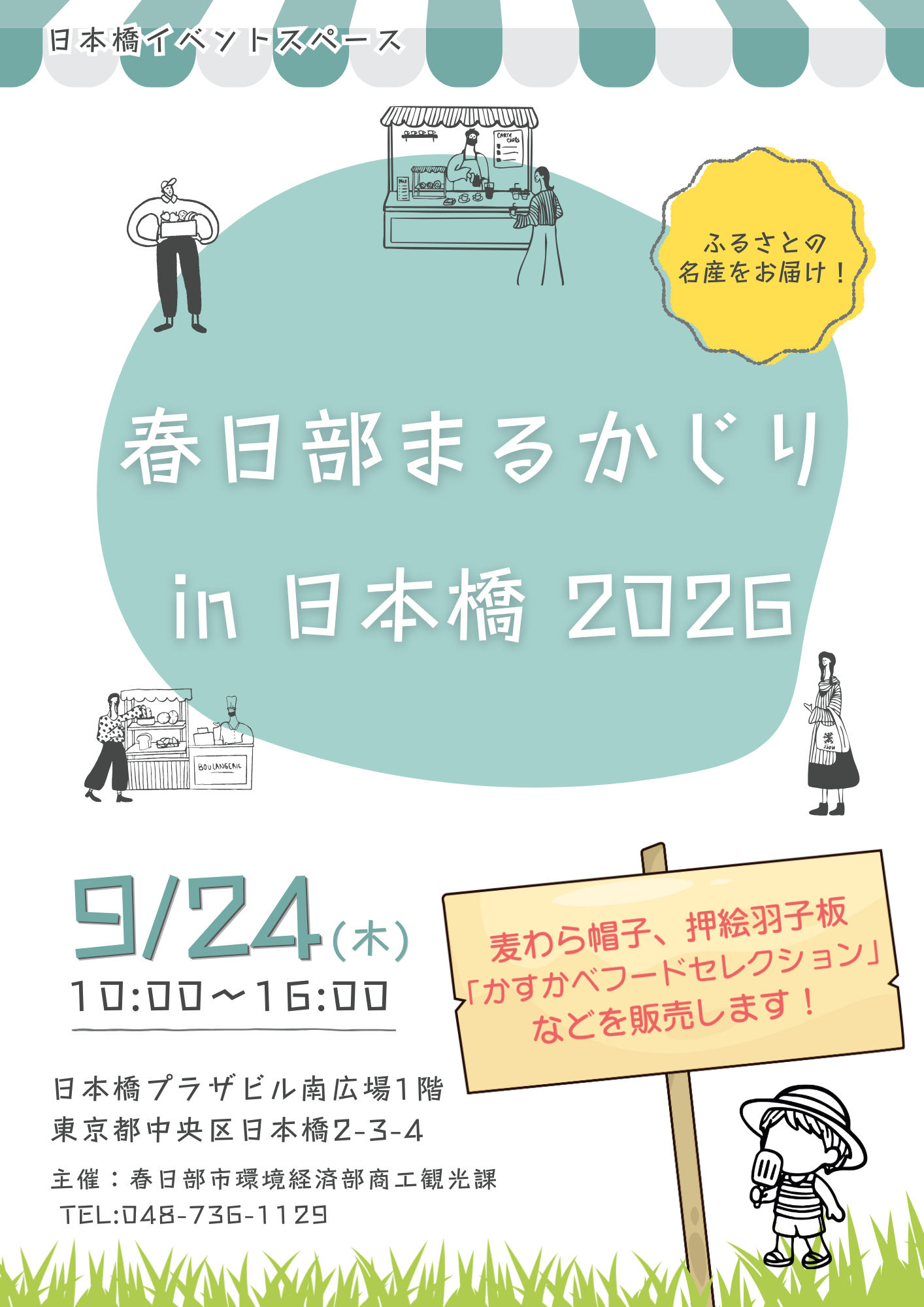 【チラシ】日本橋イベントスペース (8).png