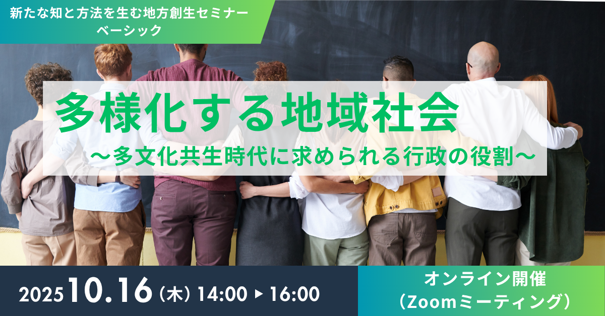 (確定)多文化共生セミナー バナー.png