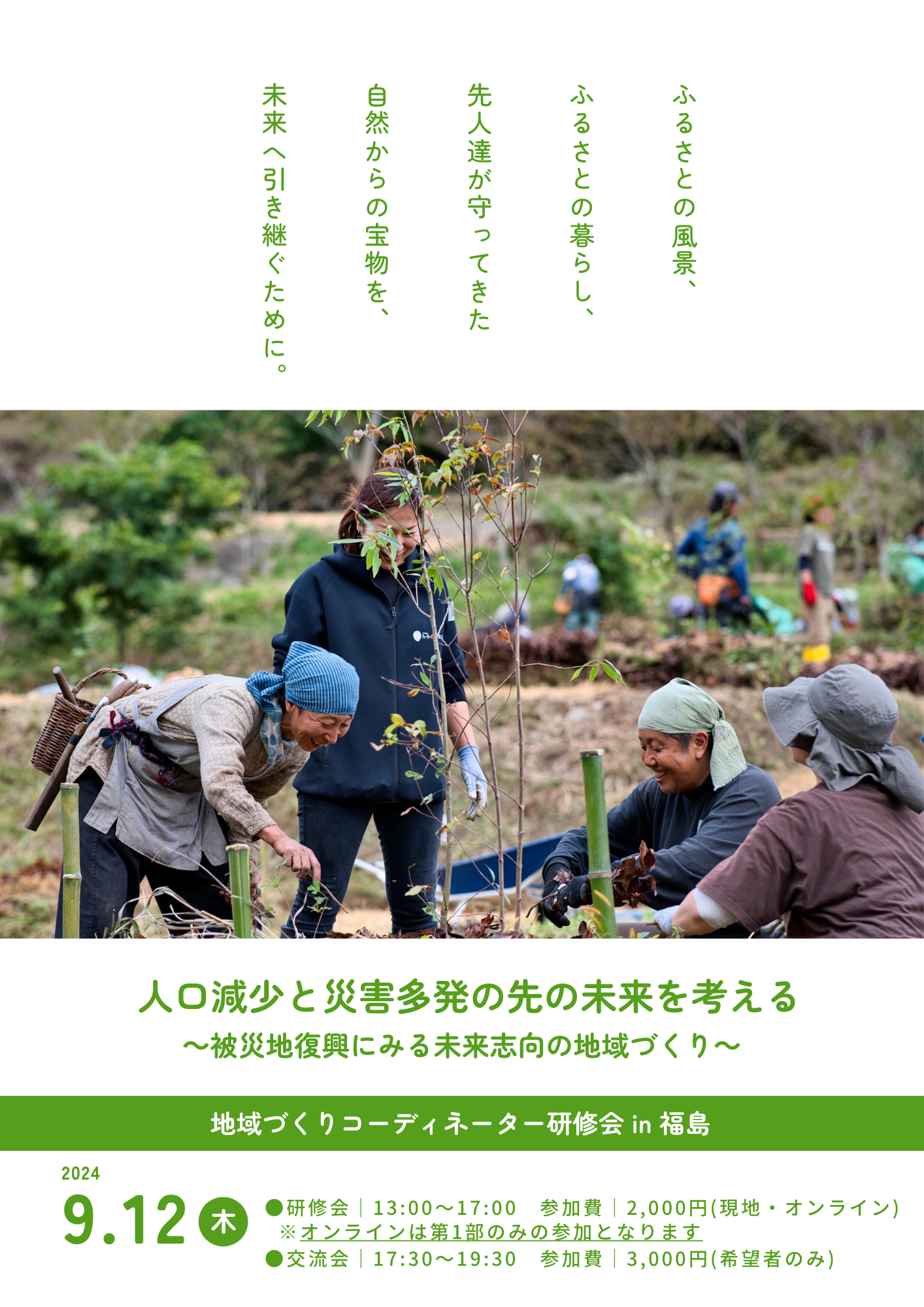 CN研修会in福島チラシ(表).png