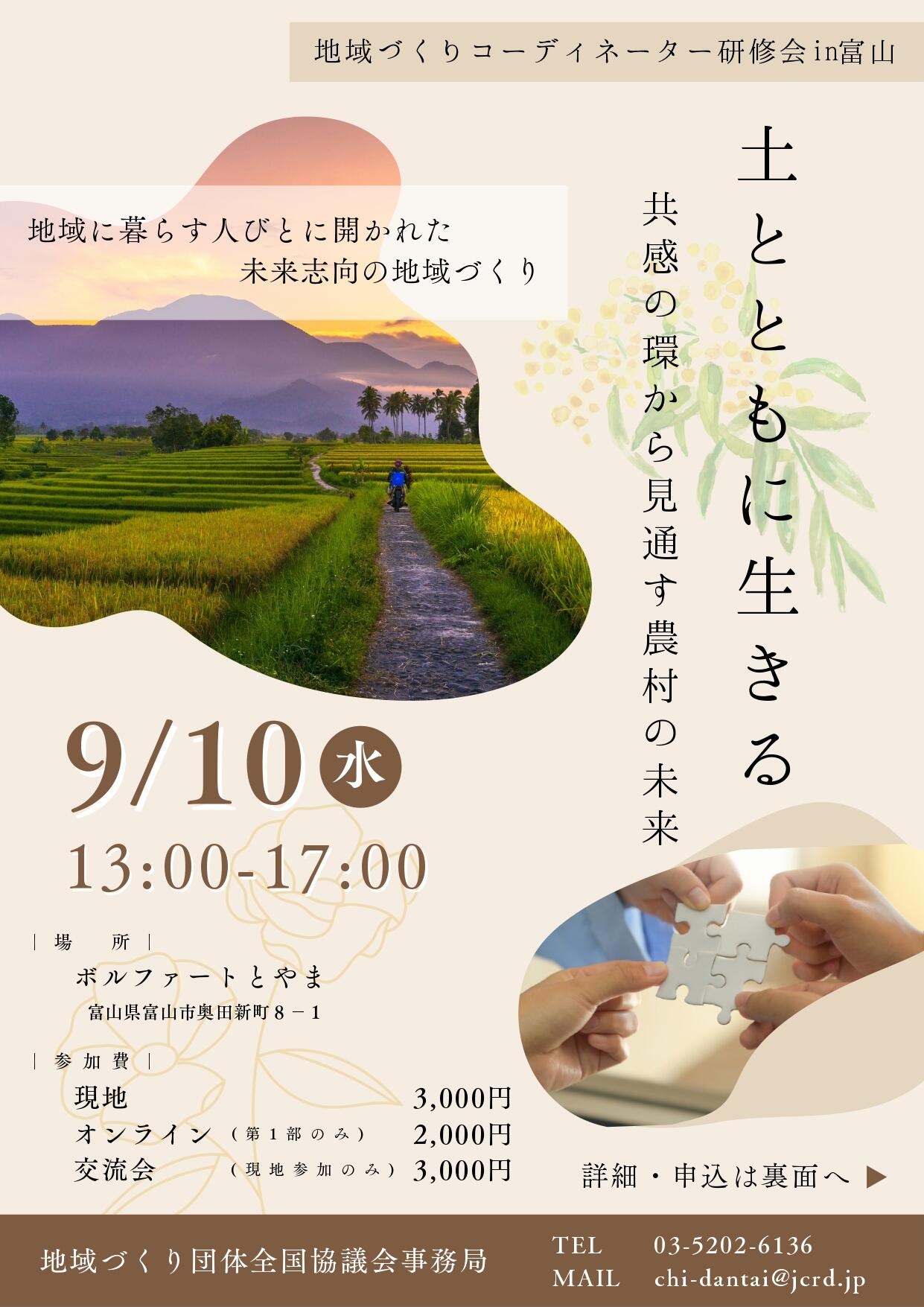 富山CN研修会チラシ_rev4_page-0001.jpg