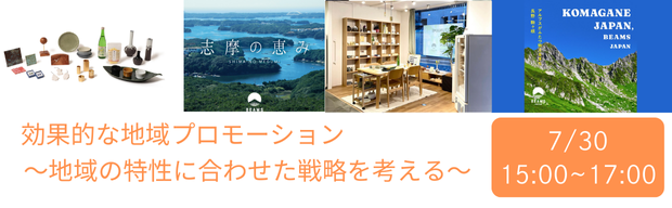 地域プロモーションバナー修正版２.png