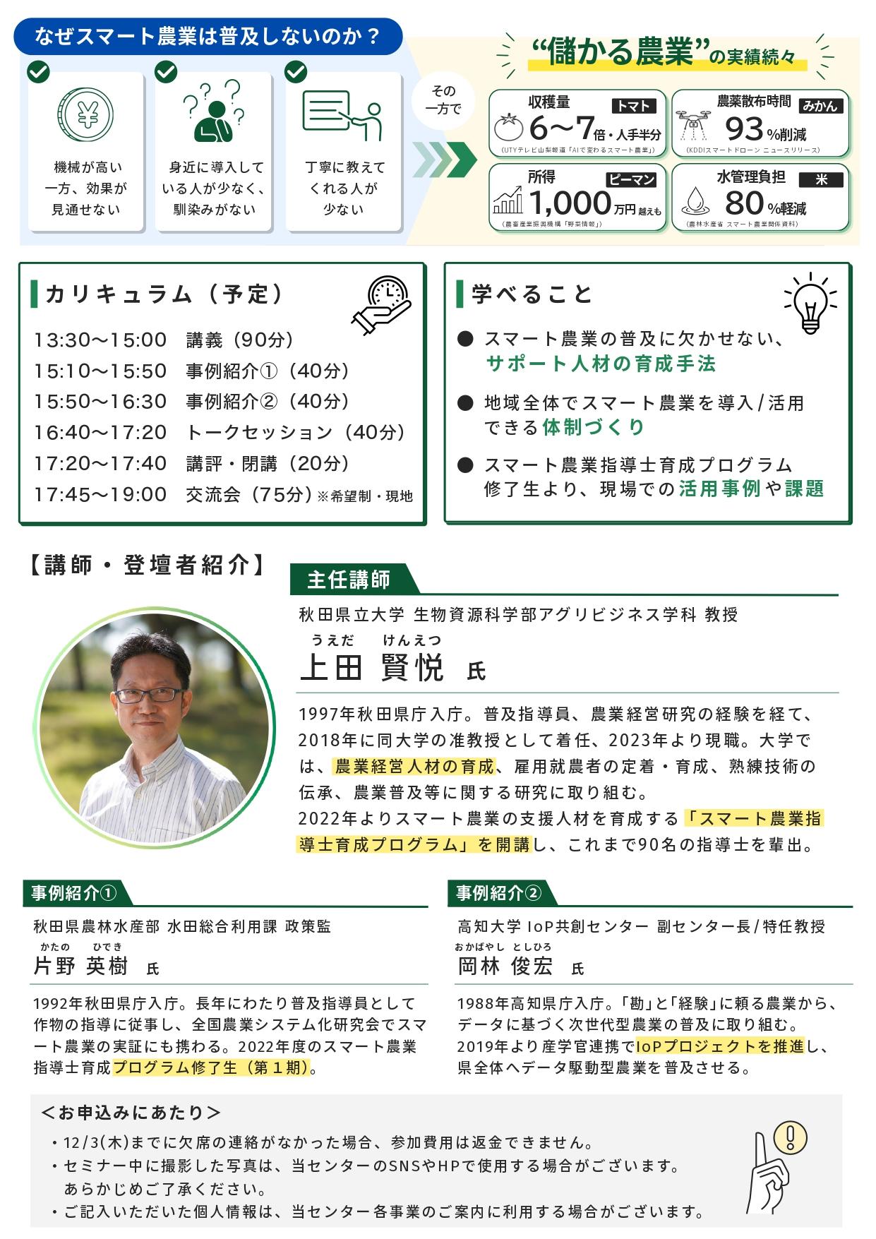 0813_スマート農業チラシ_page-0002.jpg