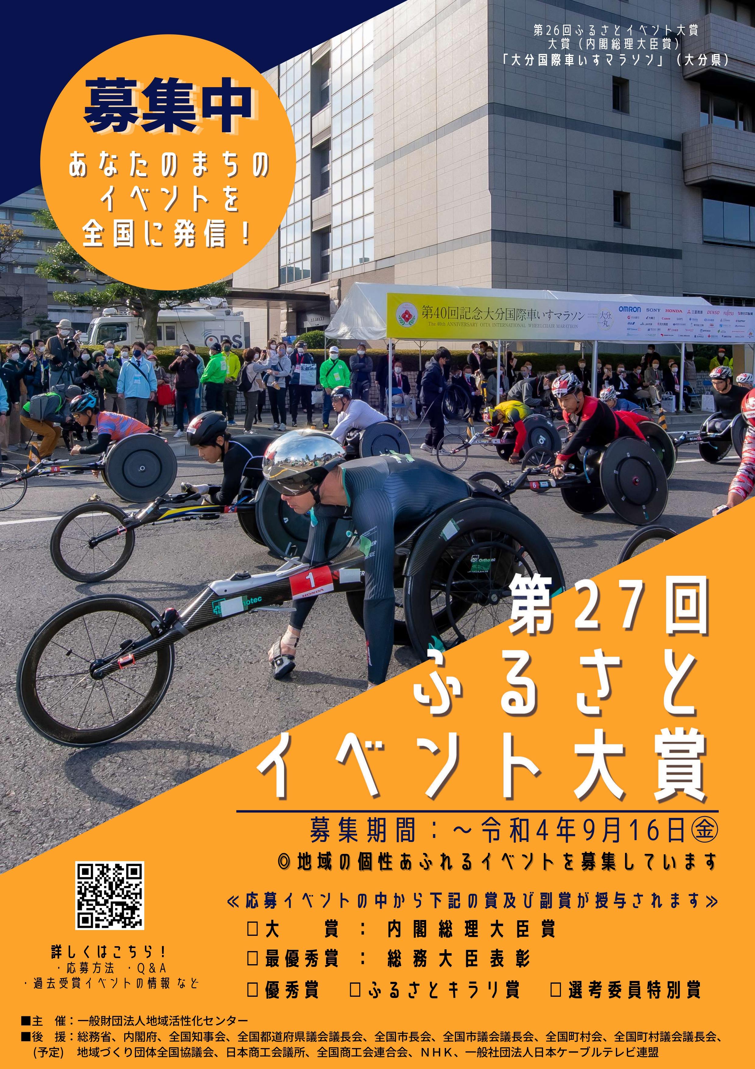 ふるさとイベント大賞 地域活性化センター