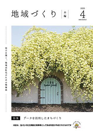 地域づくり2025年04月号_本編.jpg