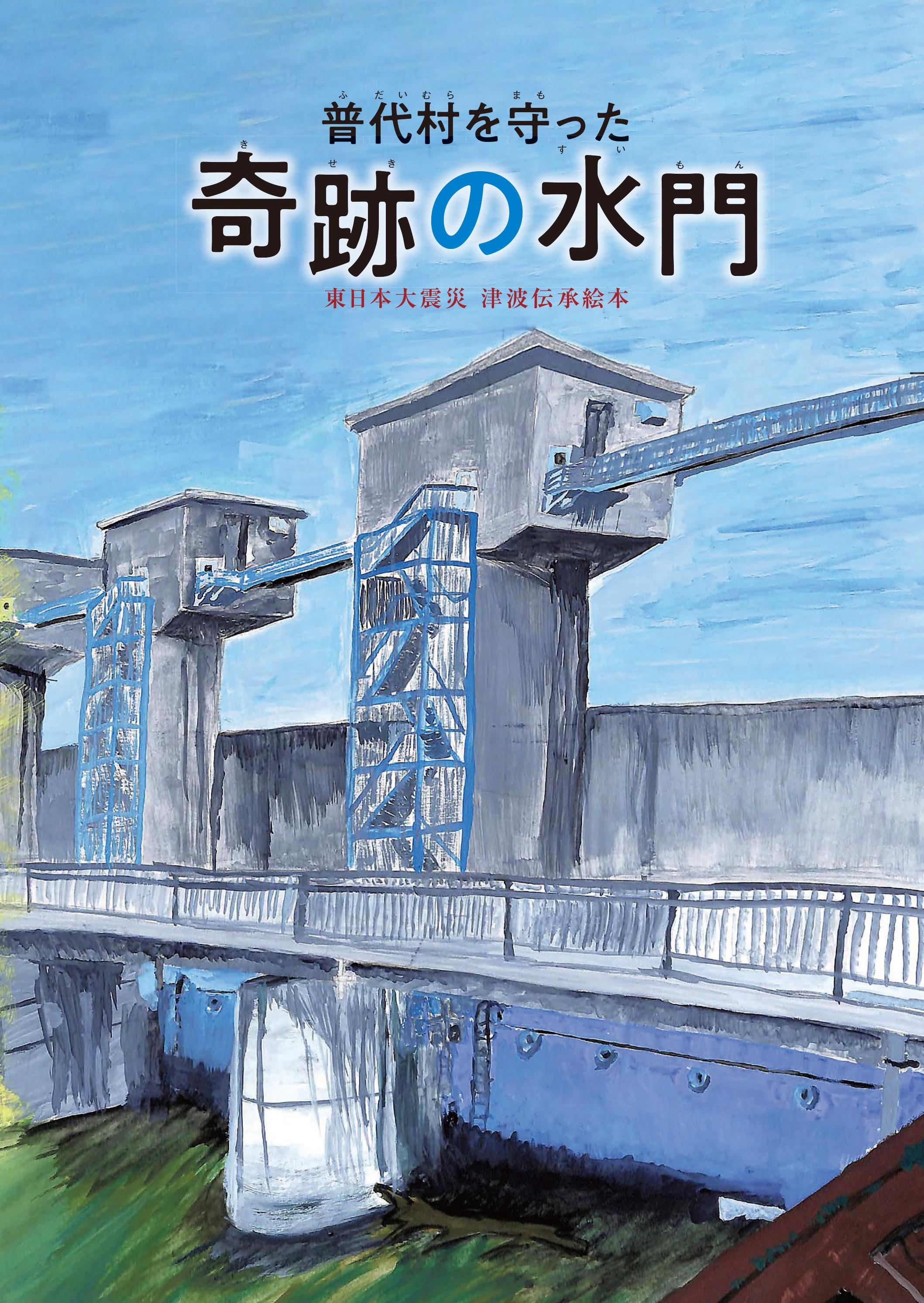 2【優秀賞】岩手県普代村 - 表紙のみ.jpg