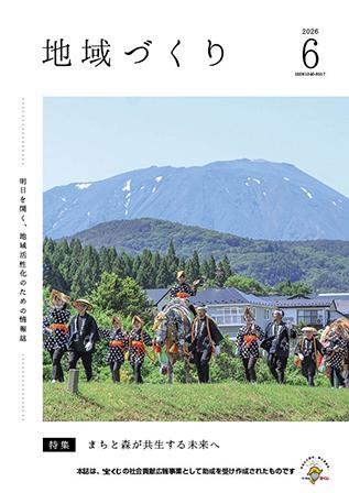 地域づくり2026年06月号.jpg