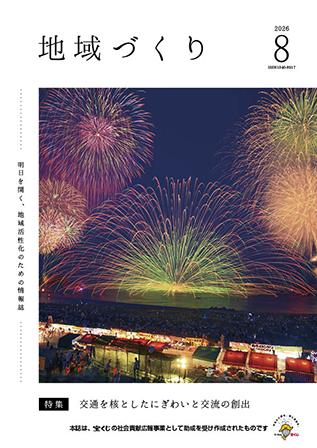 地域づくり2026年08月号.jpg