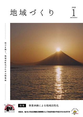 地域づくり2026年01月号.jpg