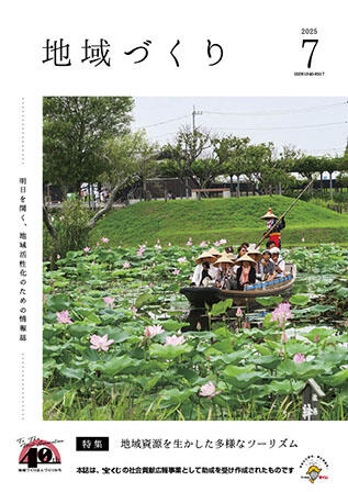 地域づくり2025年07月号.jpg
