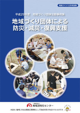 H29_chiiki_betu12top.jpg