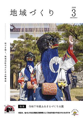地域づくり2026年03月号.jpg