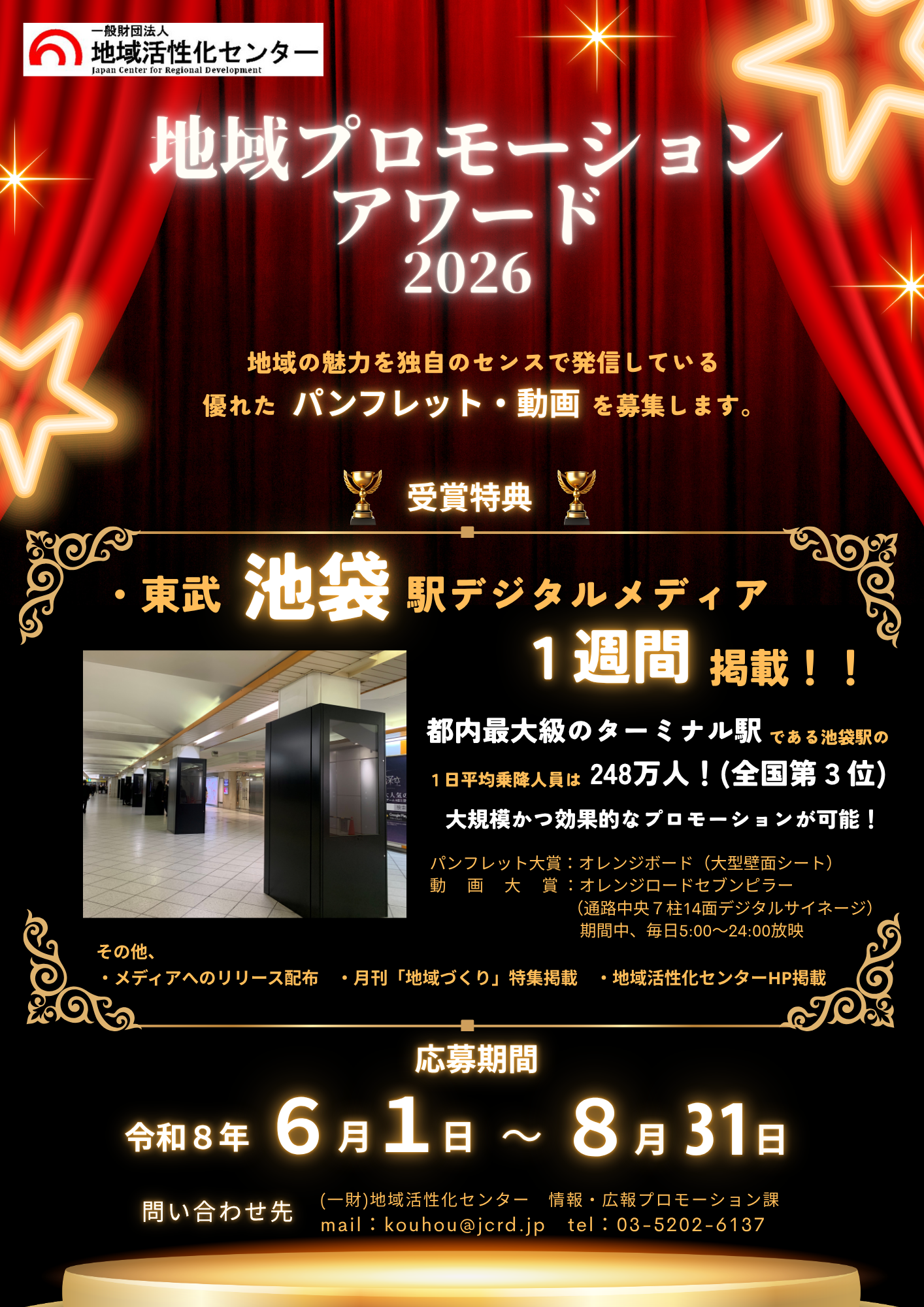 地域プロモーション アワード (2).png