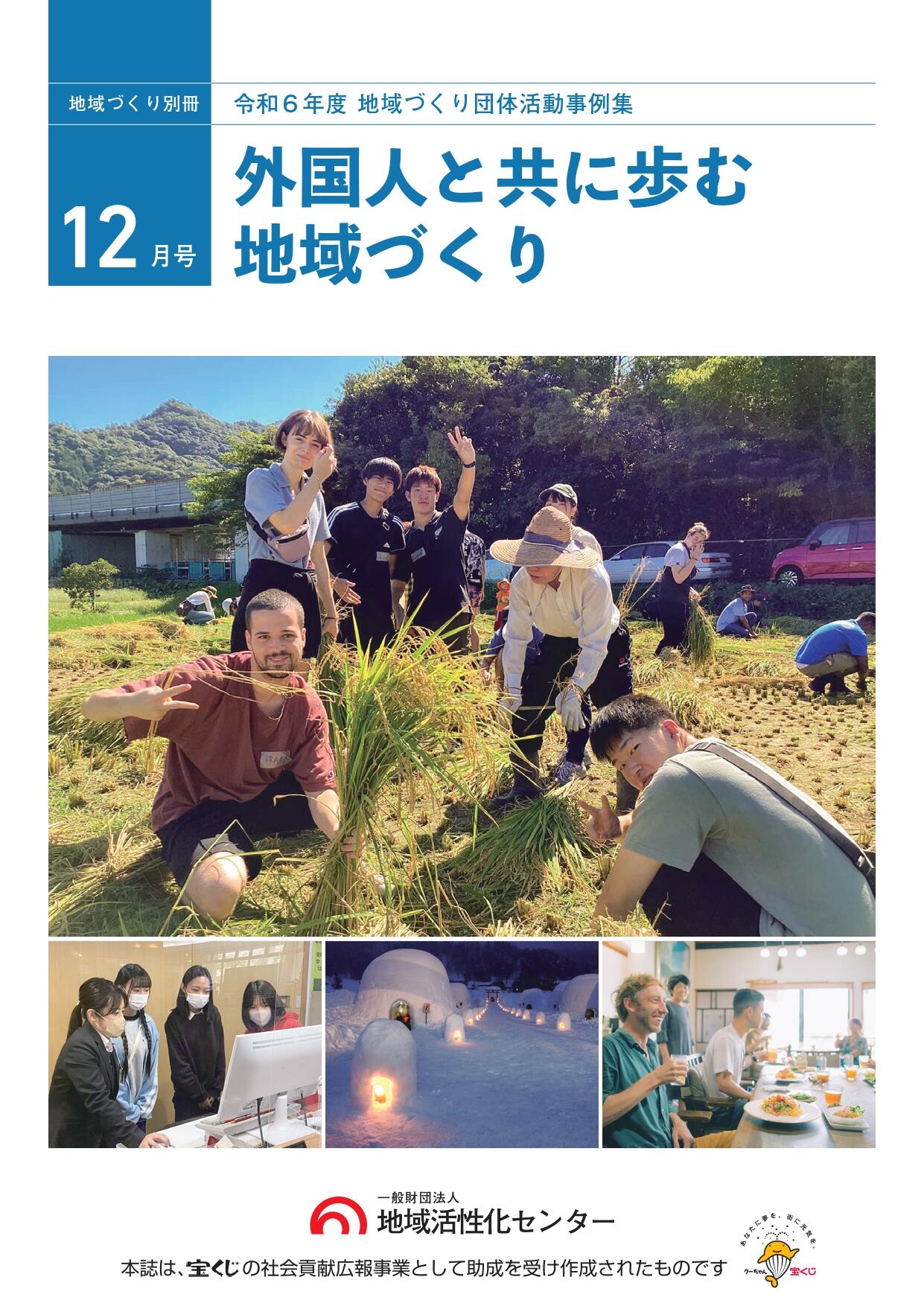 2024別冊12月号（最終版）-1_page-0001.jpg