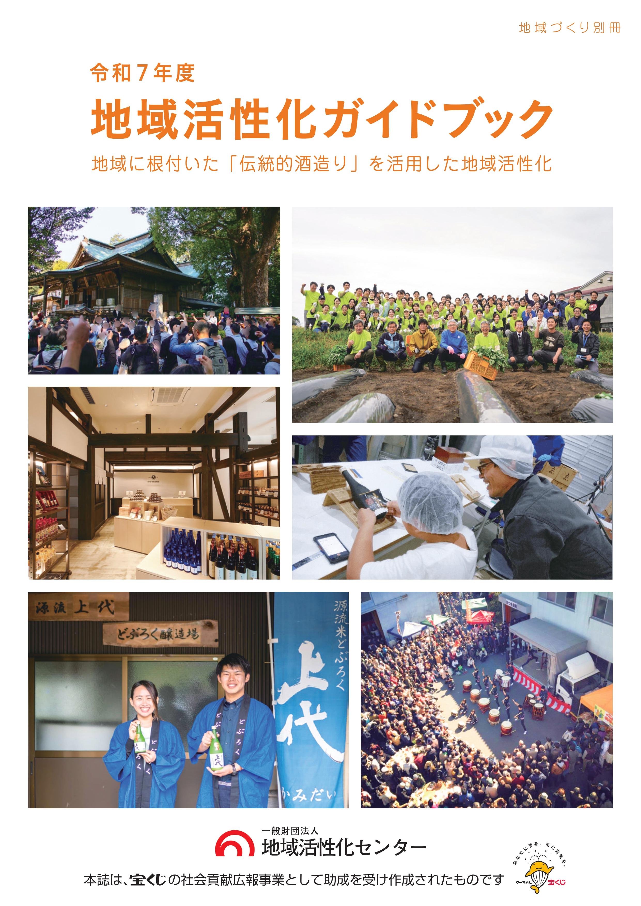 01_R7地域活性化ガイドブック原稿表紙_page-0001.jpg