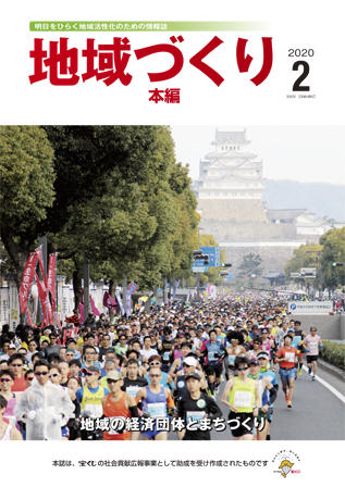 地域づくり2020年2月号_本編表紙.jpg