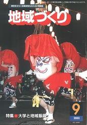 chiikidukuri_2003_09.jpg