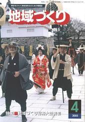 chiikidukuri_2005_04.jpg