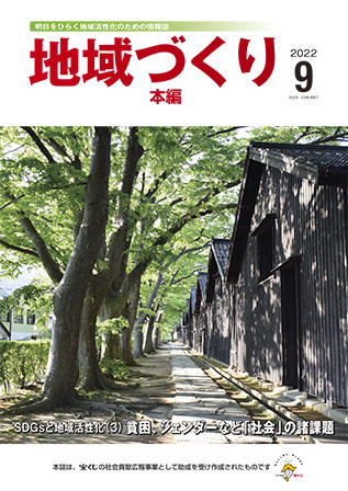 地域づくり2022年9月号_本編表紙.jpg