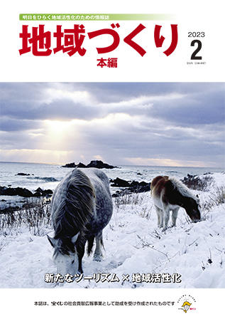 地域づくり2023年2月号_本編表紙.jpg