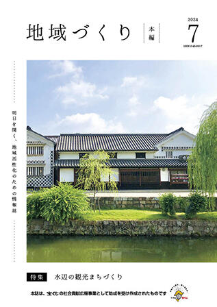 地域づくり2024年7月号_本編.jpg