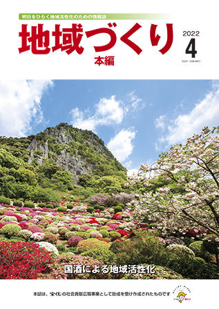 地域づくり2022年4月号_本編表紙.jpg