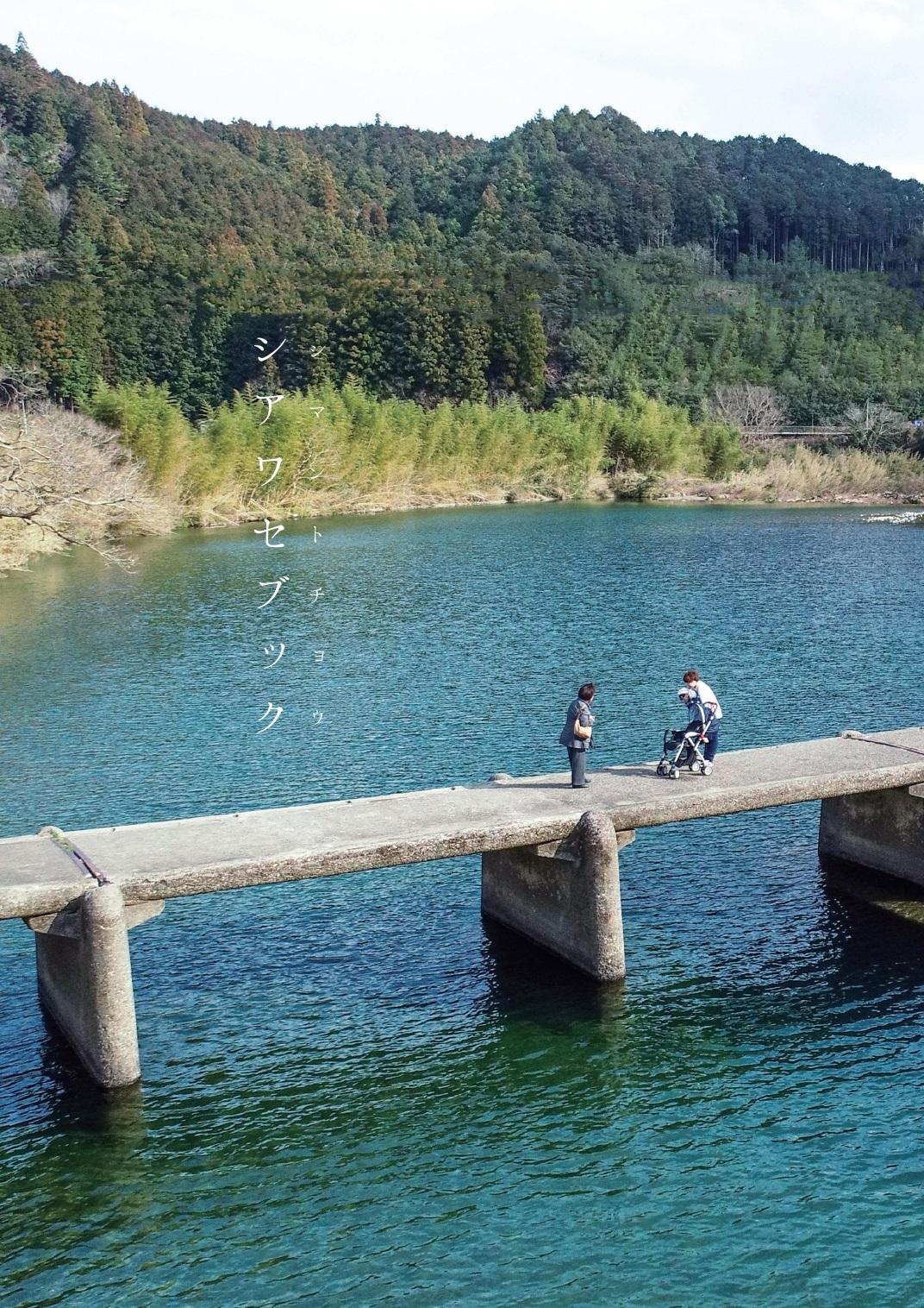 1【大賞】高知県四万十町 - 表紙のみ（修正）.jpg