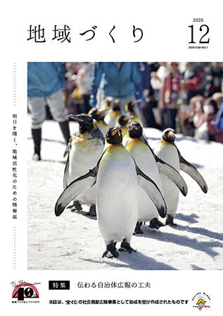 地域づくり2025年12月号.jpg