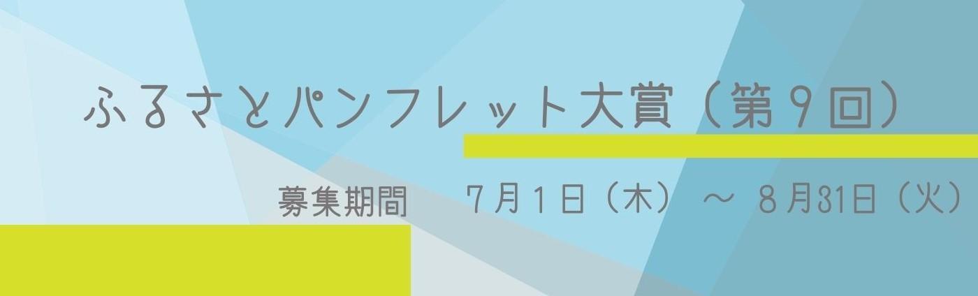 地域プロモーションアワード2021 パンフレット大賞申込フォーム 地域活性化センター