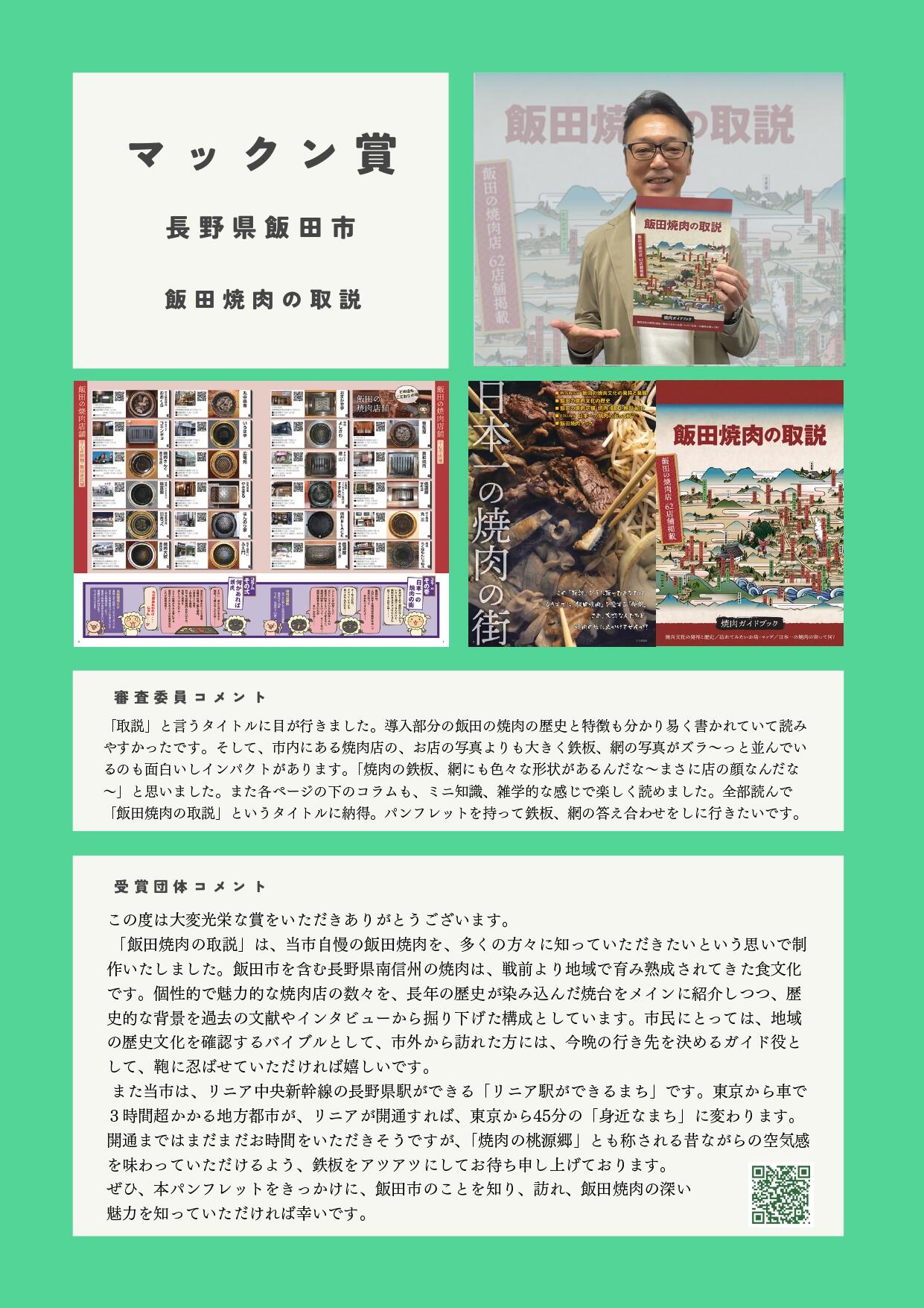 蝨ｰ蝓溘・繝ｭ繝｢繝ｼ繧ｷ繝ｧ繝ｳ繧｢繝ｯ繝ｼ繝・024_繝励Ξ繧ｹ繝ｪ繝ｪ繝ｼ繧ｹ雉・侭縲仙慍蝓滓ｴｻ諤ｧ蛹悶そ繝ｳ繧ｿ繝ｼ縲狙page-0009.jpg