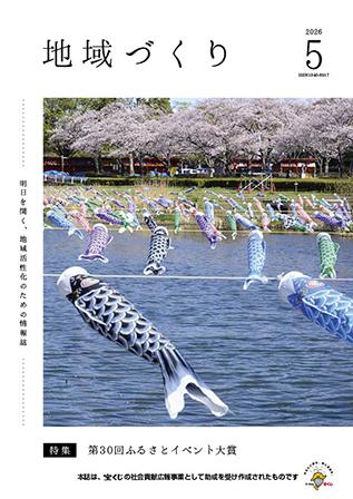 地域づくり2026年05月号.jpg