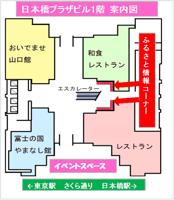 日本橋プラザビル1階 案内図