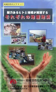 No.27 それぞれの地産地消