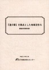 chousahoukoku_2012.jpg