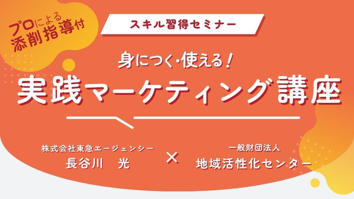 _実践マーケティング講座(伊藤)  (1).jpg