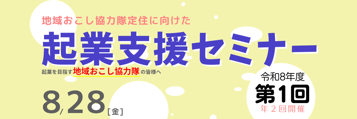 令和8年度第1回起業支援セミナーHP掲載用のコピー (1500 x 500 px).png