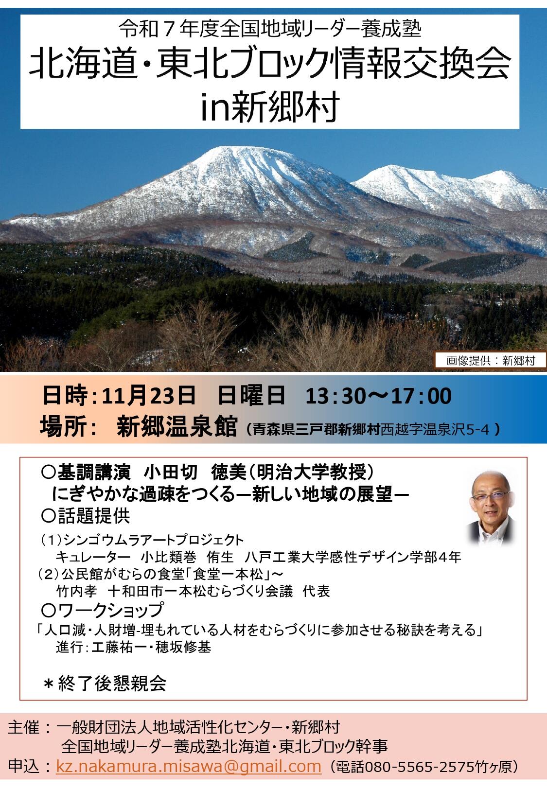 北海道東北ブロック研修2025チラシ(表面).jpg
